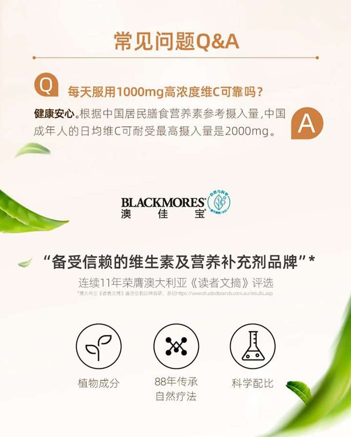 商品[国内直发] Blackmores|Blackmores澳佳宝 活性维生素C 150粒,价格¥177,第8张图片详细描述
