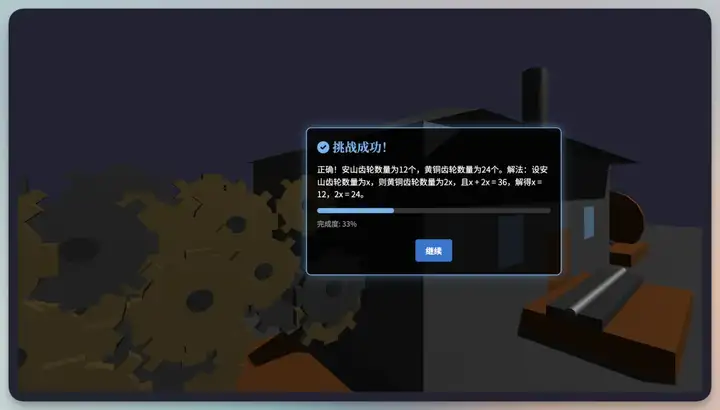 我用 AI 把数学题变成《我的世界》，儿子两眼放光！