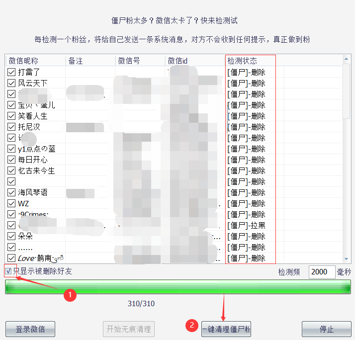 一键清理微信僵尸粉 自动检测删除微信好友软件