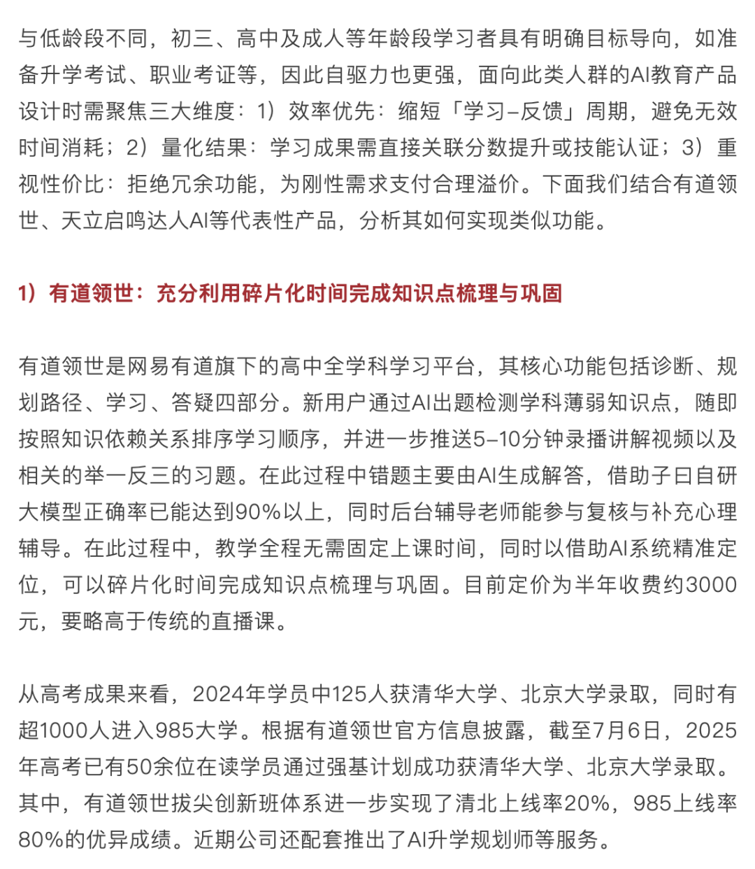 AI 教育浪潮：如何突破商业模式困局？