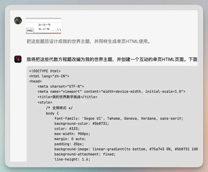 我用 AI 把数学题变成《我的世界》，儿子两眼放光！