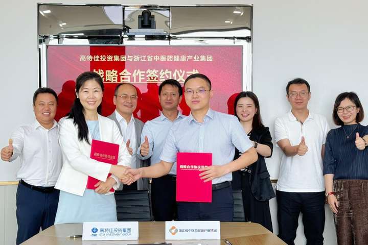 高特佳投资集团与浙江省中医药健康产业集团签署战略合作协议