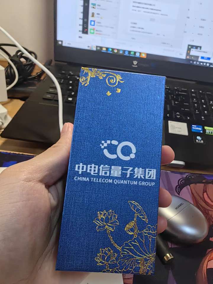 电信量子送的礼物