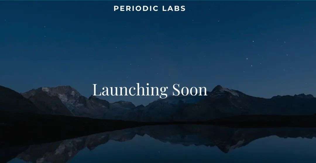 速递｜ OpenAI系创业潮再添AI材料科学独角兽，成立数月Periodic Labs获a16z领投2亿美元