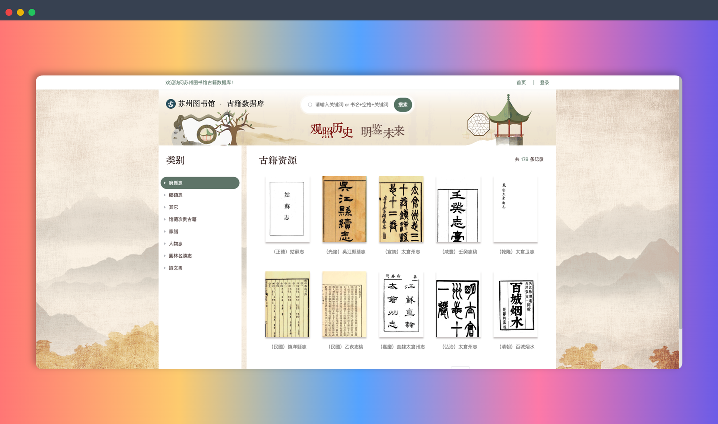 苏州图书馆古籍数据库:免费在线的古籍数字图书馆,提供海量古籍文献的在线阅读和全文检索服务