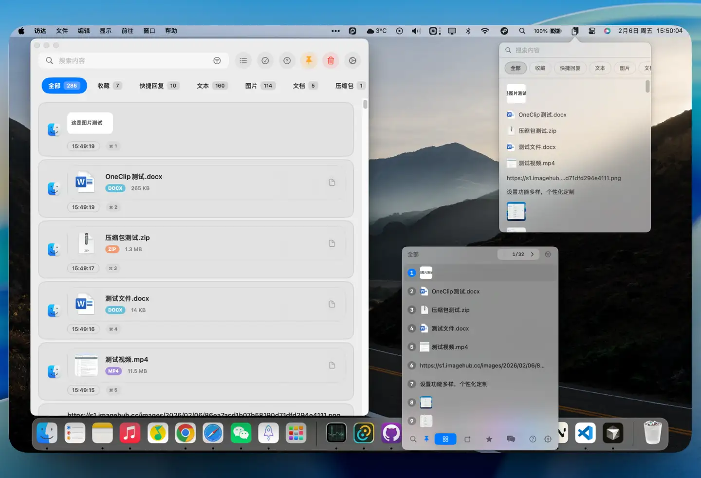 OneClip 界面展示