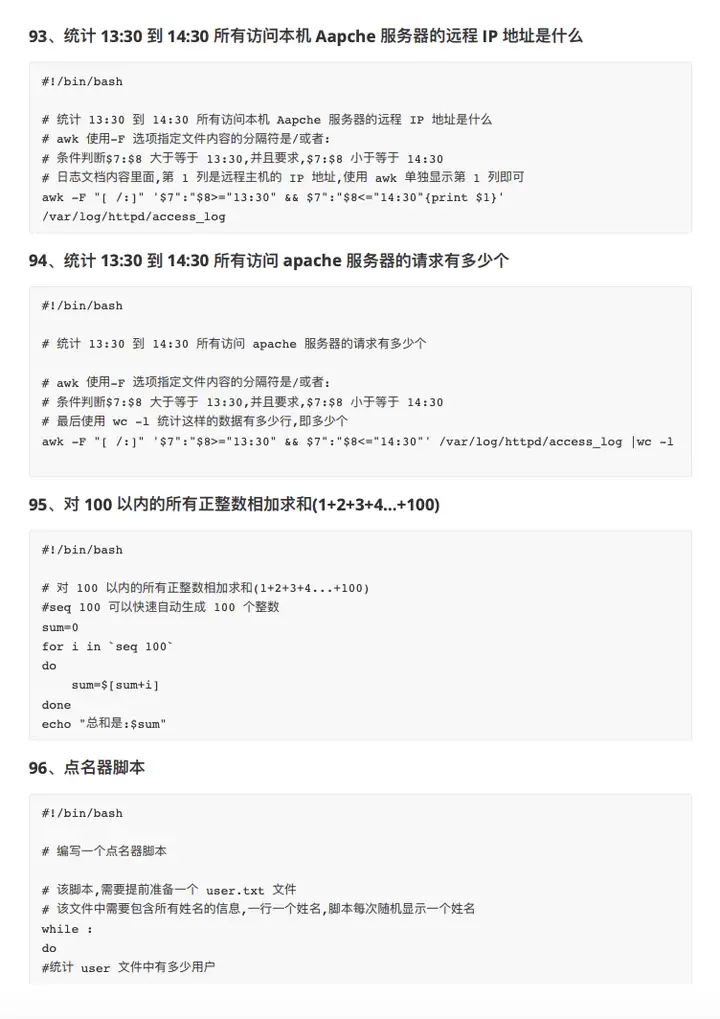运维必备一百个高频Shell脚本太逆天了。。插图 运维必备一百个高频Shell脚本太逆天了。。插图