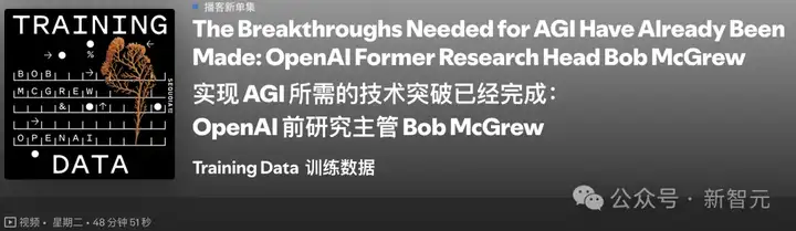 OpenAI底层AGI技术被曝光！前研究主管豪言：从此再无新范式
