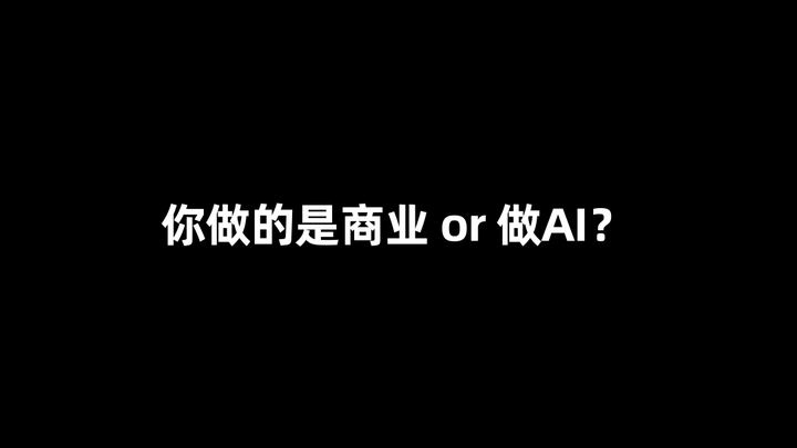 图片[9]-AI 时代来临，普通人到底如何入局？-就爱副业网