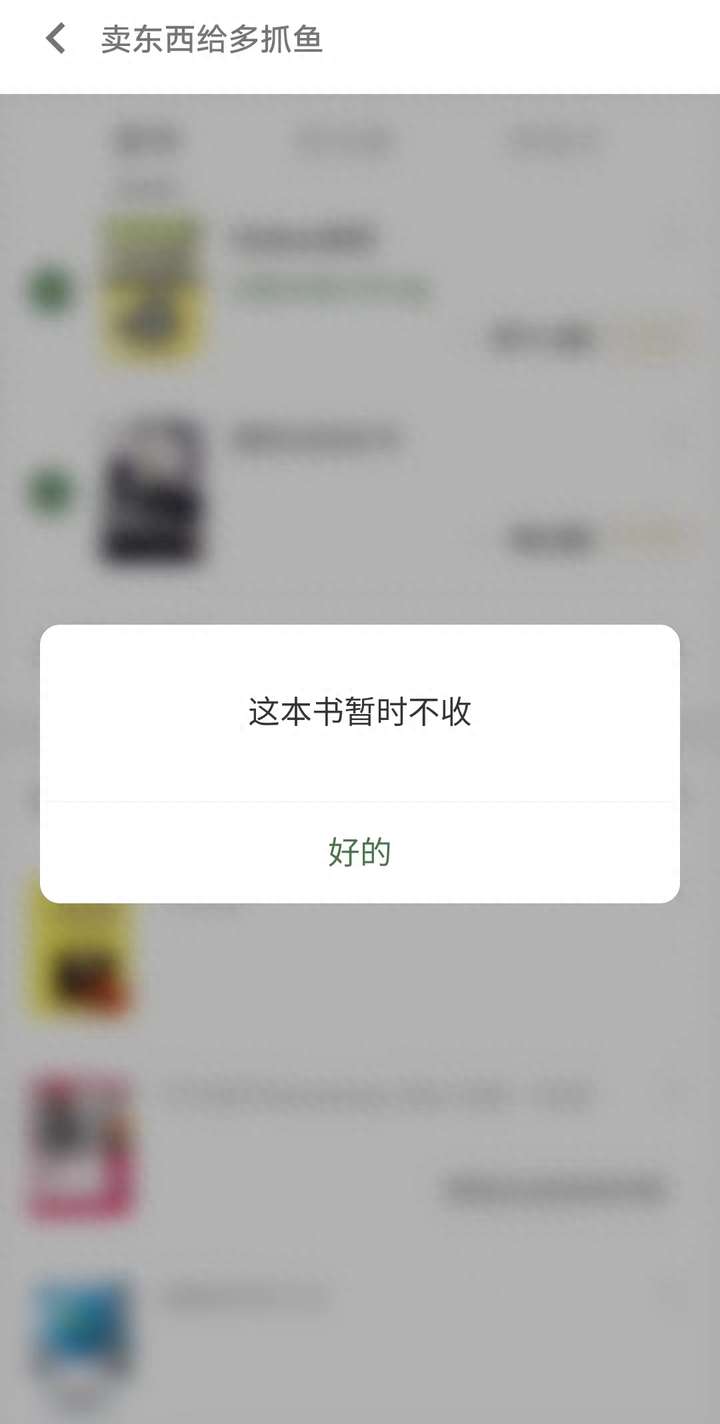 二手书平台有哪些？卖闲置书的平台