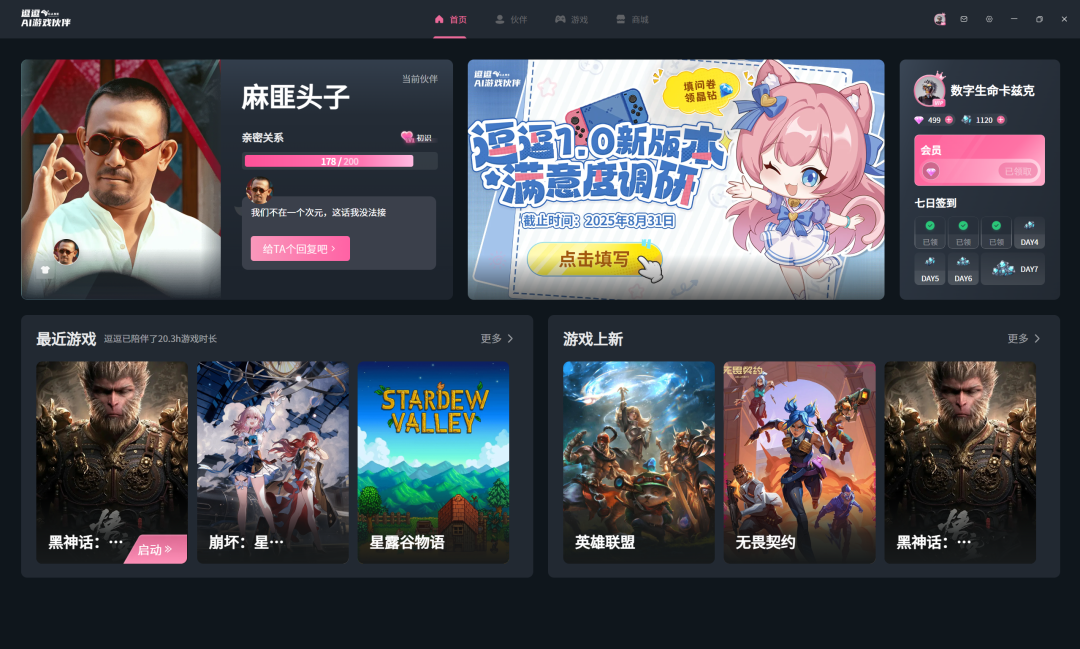 实测首款AI游戏伙伴，它甚至能陪我玩《黑神话：悟空》。