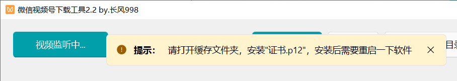 图片[5]-两款VX视频号下载软件！原画质无损下载视频号工具，附详细使用教程 - 山海之花 - 宝藏星球屋-山海之花 - 宝藏星球屋