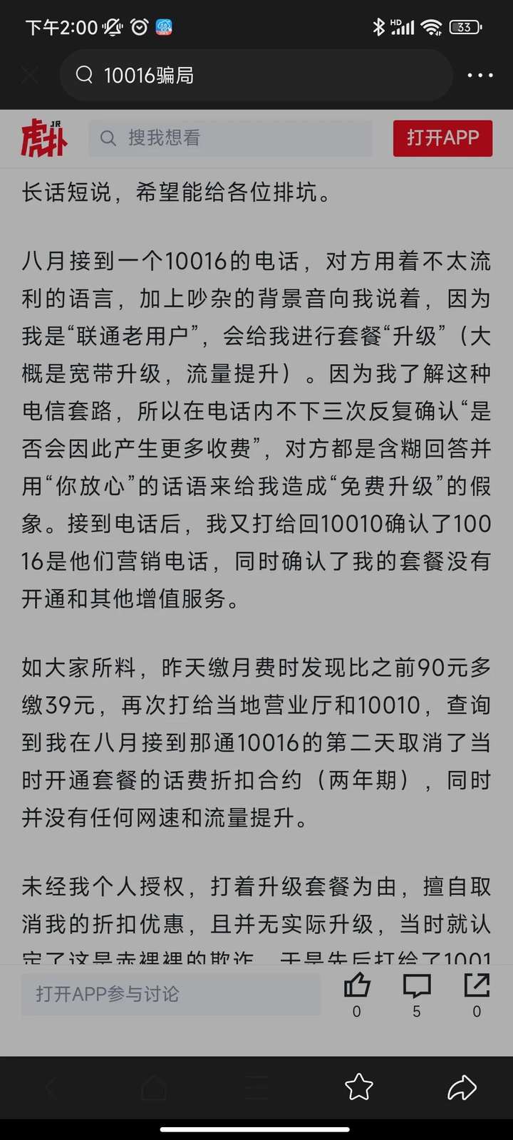 10016频繁给你打电话表示什么？不接10016电话有影响吗