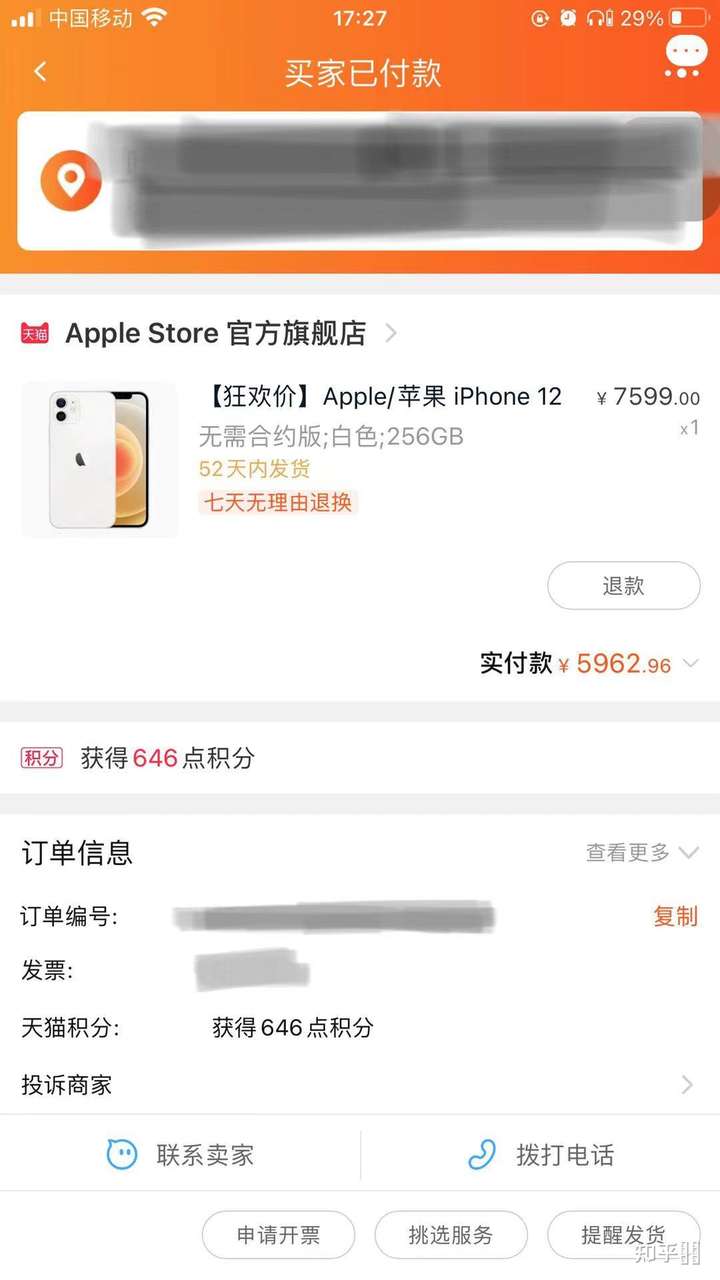 616苹果天猫旗舰店购买iphone12系列