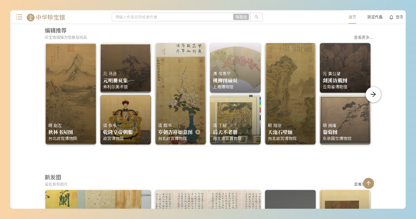 中华珍宝馆：汇集丰富的中华艺术和历史遗产，随时欣赏珍贵文物、参与虚拟展览，并获取详细的文物介绍，完全免费-墨桅博客