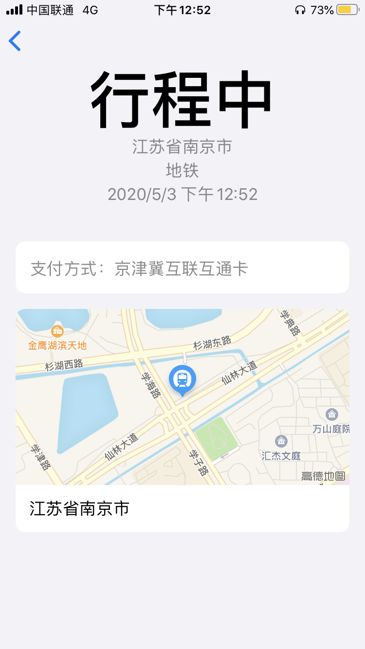 知乎用戶ozzg2a 的想法: 京津冀互聯互通卡體驗還可以 就是南京地