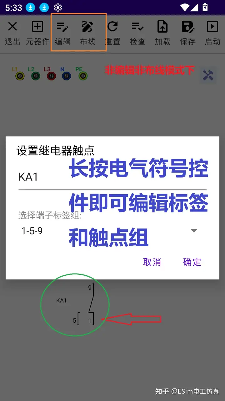 ESim电工仿真 - 电气符号参数编辑界面