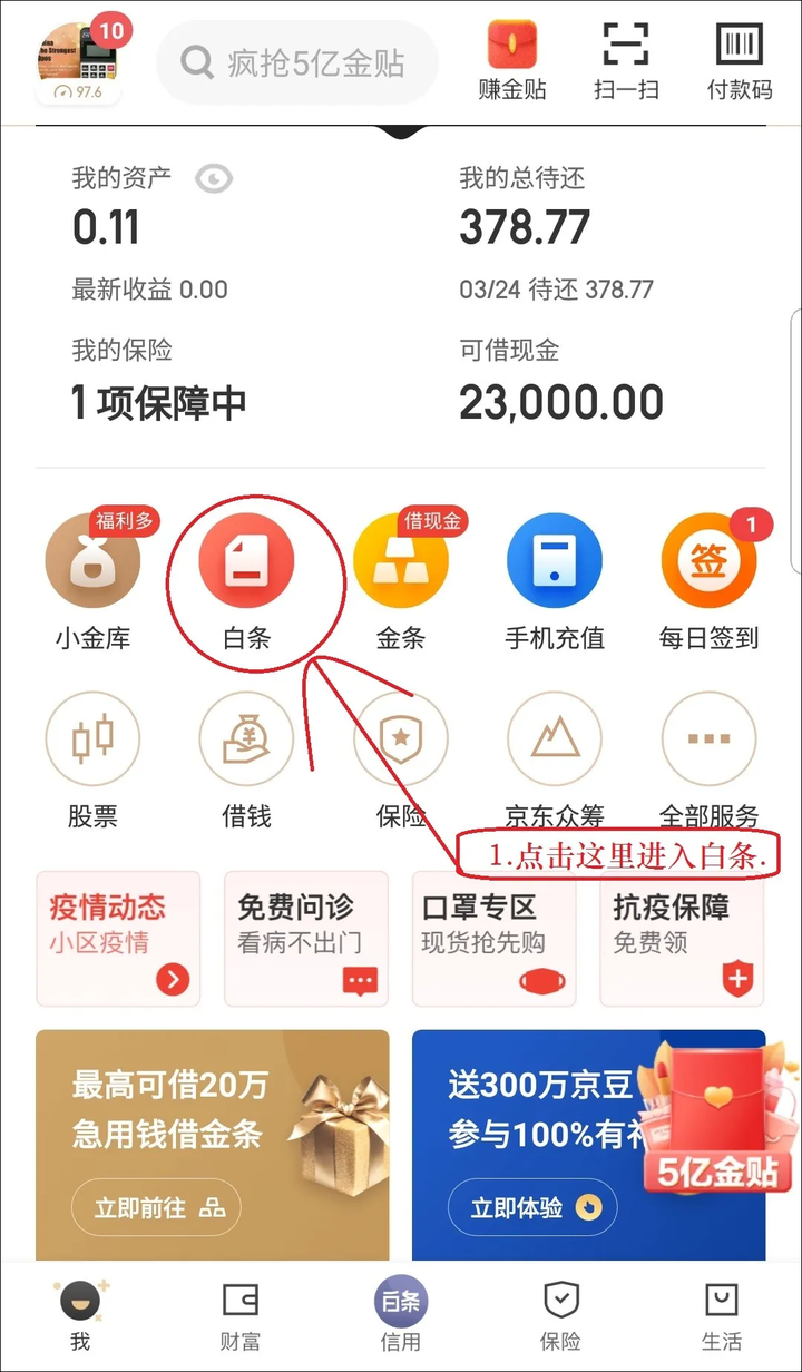 京东闪付怎么使用？开通京东闪付可以扫码付款吗