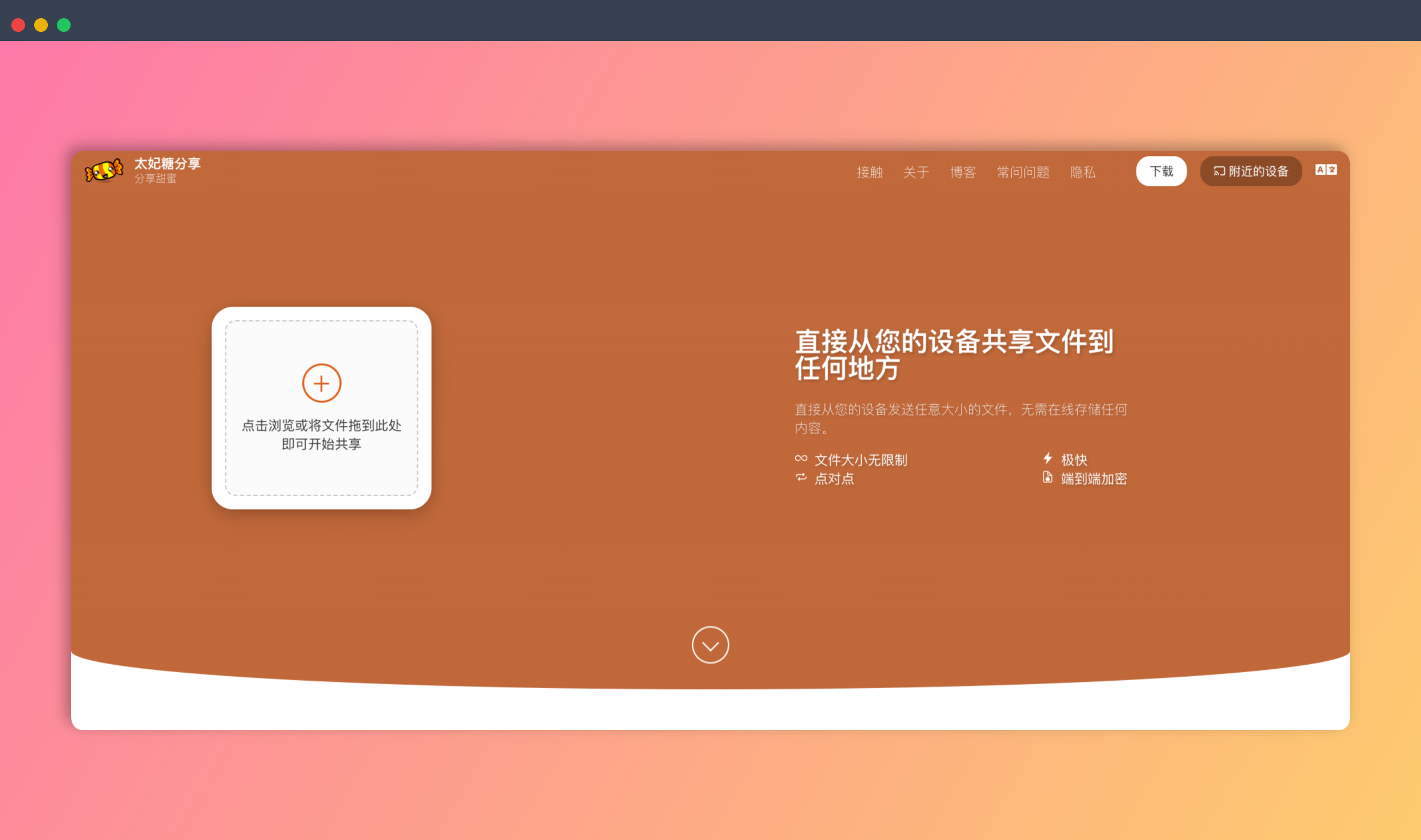 ToffeeShare：一款免费的P2P 文件传输神器，不限速、不限大小，文件
