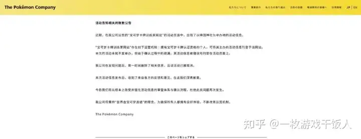 宝可梦就靖国神社事件致歉，这能挽回此次对其造成的影响吗？