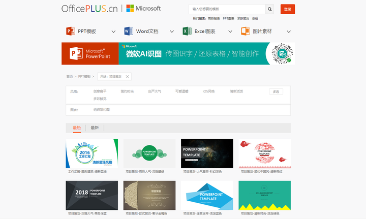 有哪些免费的PPT模板下载网站?