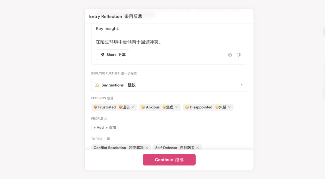 AI 上新｜正经人谁写日记？但这个 AI 应用让我爱上写日记！