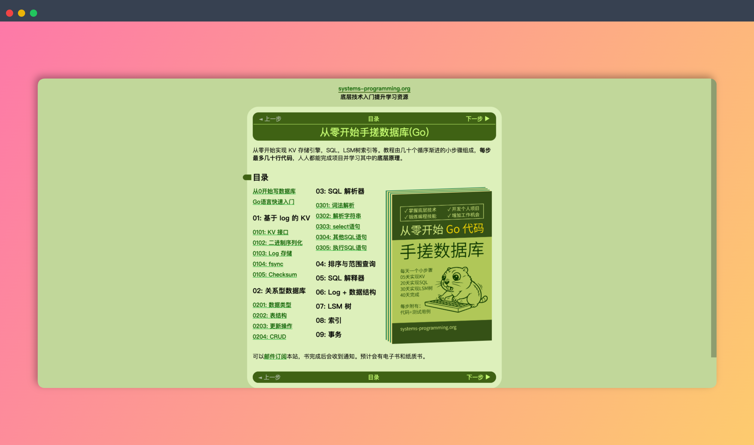 从零开始手搓数据库(Go)：一本电子书教程，手把手教你用Go从零打造数据库，每步仅几十行代码，小白也能轻松掌握底层原理