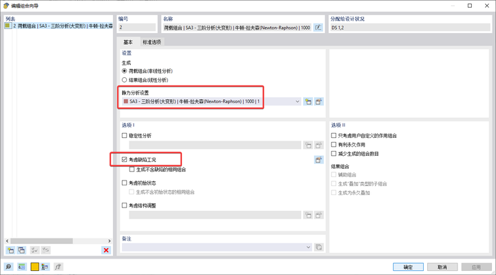 【规范解读】光伏支架檩条欧标验算的两种方法的图19