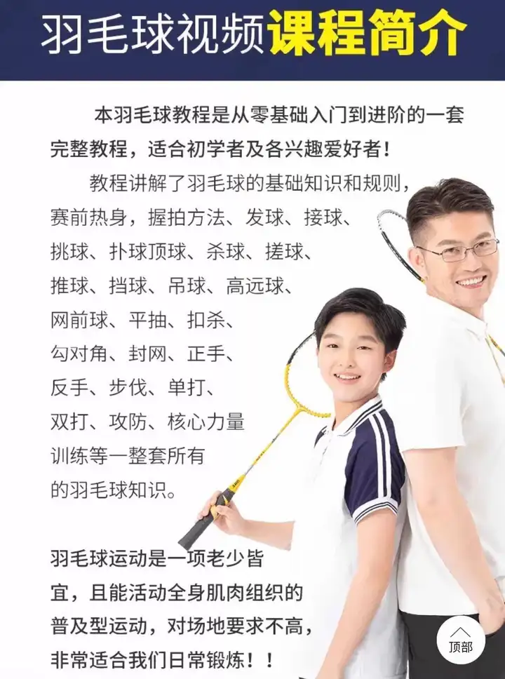图片[12]-羽毛球篮球台球乒乓球全套高清视频教程-打羽毛球乒乓球篮球网球台球视频教程新手入门零基础动作训练课程【电商热销688】-暗冰资源网