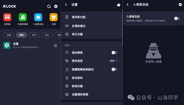 图片[1]-AppLock 手机应用锁APP，v1.7.2 已解锁高级版-山海之花 - 宝藏星球屋