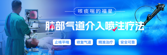 成都中医哮喘医院：呼吸疾病临床推广新疗法！ ——超导可视支气管镜介入技术