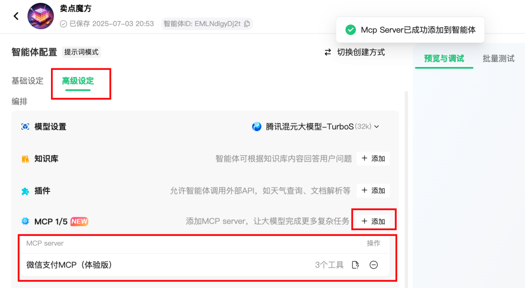 腾讯出手了！微信支付MCP入局