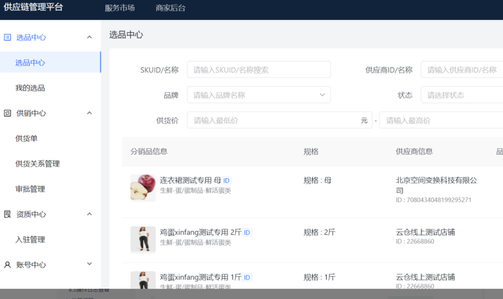 抖音小店供应链管理平台 抖音选品的供应链平台