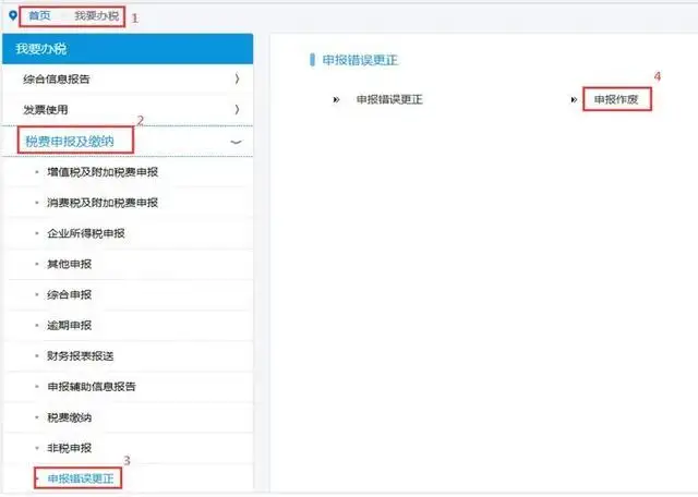 电子申报纳税操作指南（电子税务局如何完成申报、作废、更正）