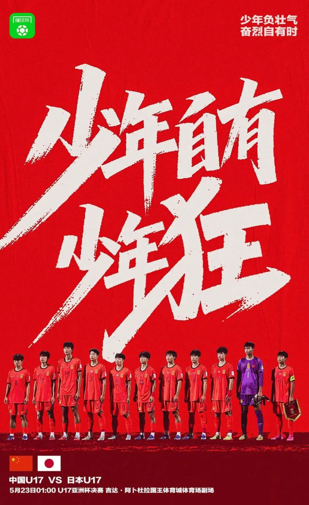 U17 亚洲杯决赛中国 2-3 日本获得亚军，如何评价本场比赛以及中国队的表现？