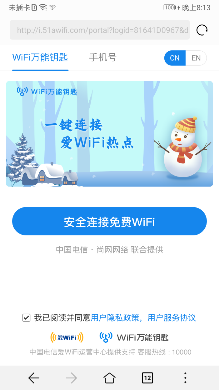 wifi万能钥匙怎么用（加密的wifi怎样蹭网）