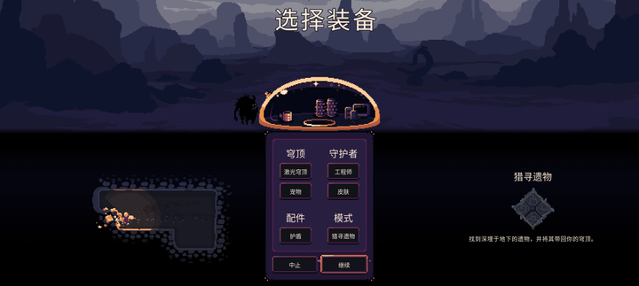 图片[2]-肉鸽+冒险+休闲《穹顶守护者》v3.0.2.0.6 完整版+MOD版 中文 下载-山海之花 - 宝藏星球屋