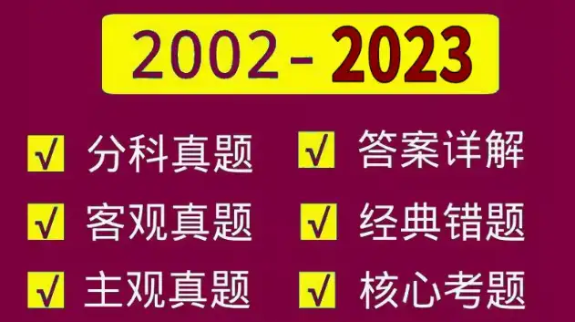 2023年法考客观主观题司法考试历年真题电子版pdf真题卷分科详解