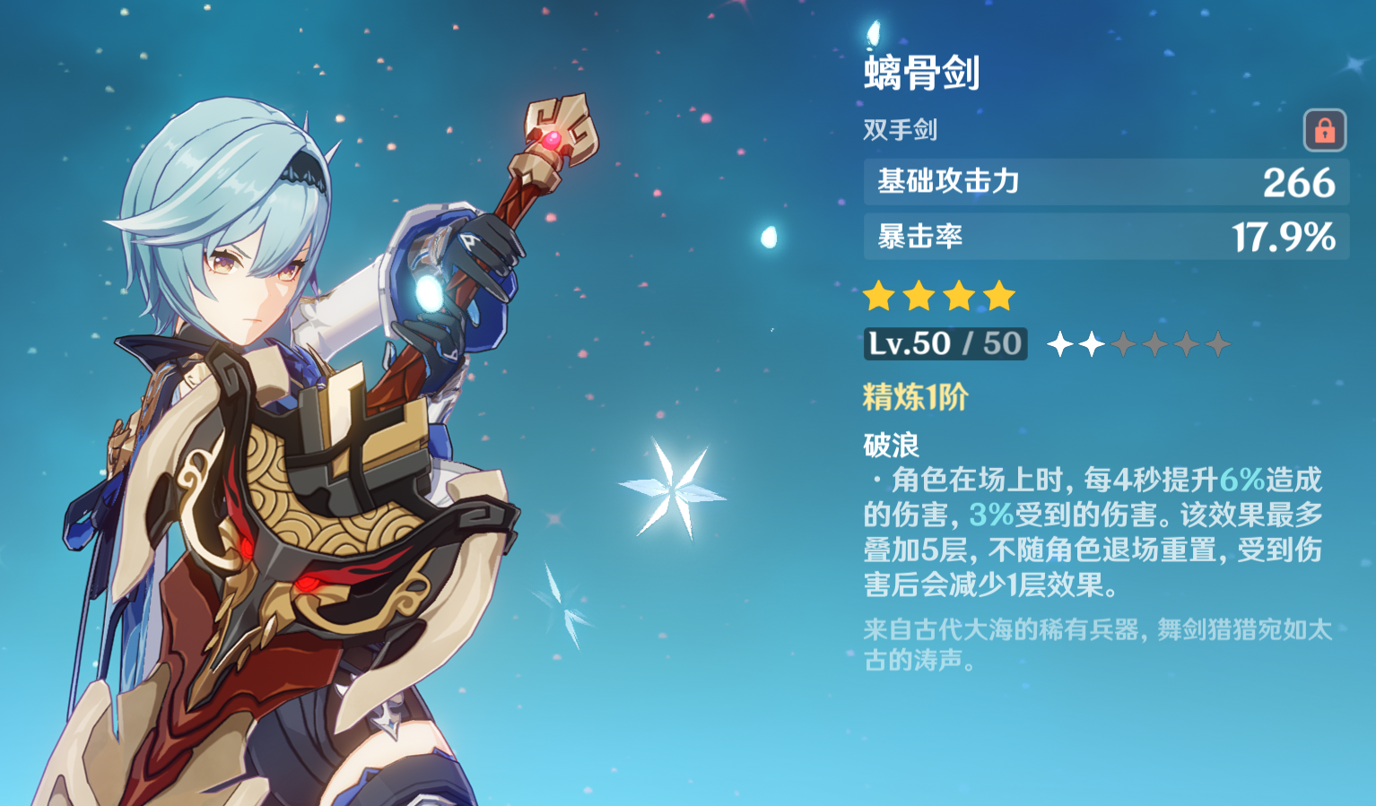 obsession 的想法: #原神# 出了优菈,用那把武器比较好呢?