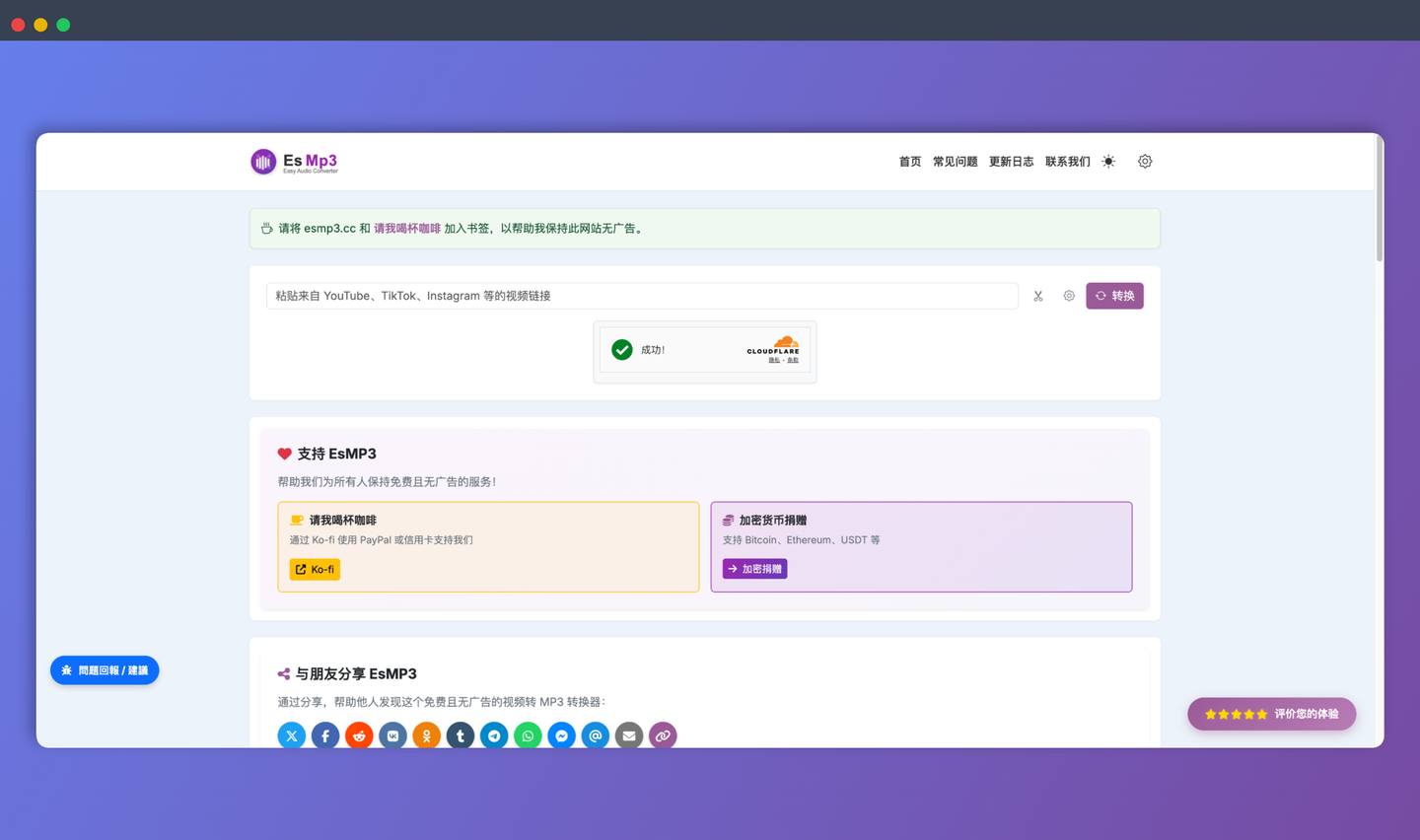 EsMP3：免费、无广告的在线视频转 MP3 工具，支持 YouTube、TikTok 等多个平台，只需复制粘贴视频链接，即可快速下载高品质 MP3 音频