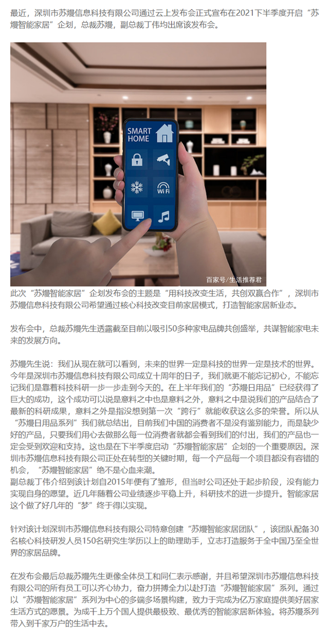 深圳市苏熳信息科技有限公司启动智能家居计价，探索全新业态