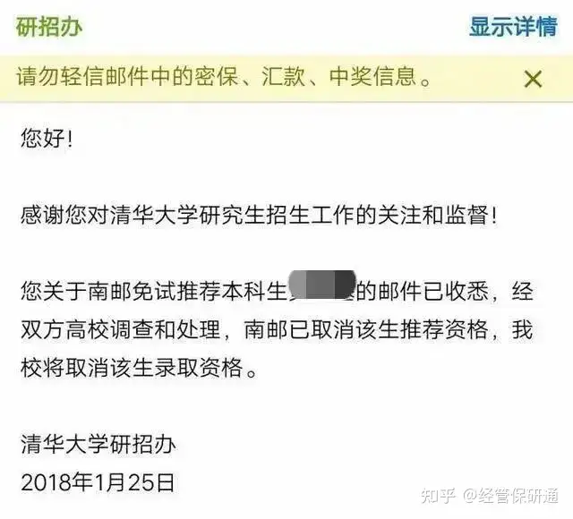 学生保研后资格被收回 高校通报（被学校保研的话能选什么学校） 第9张