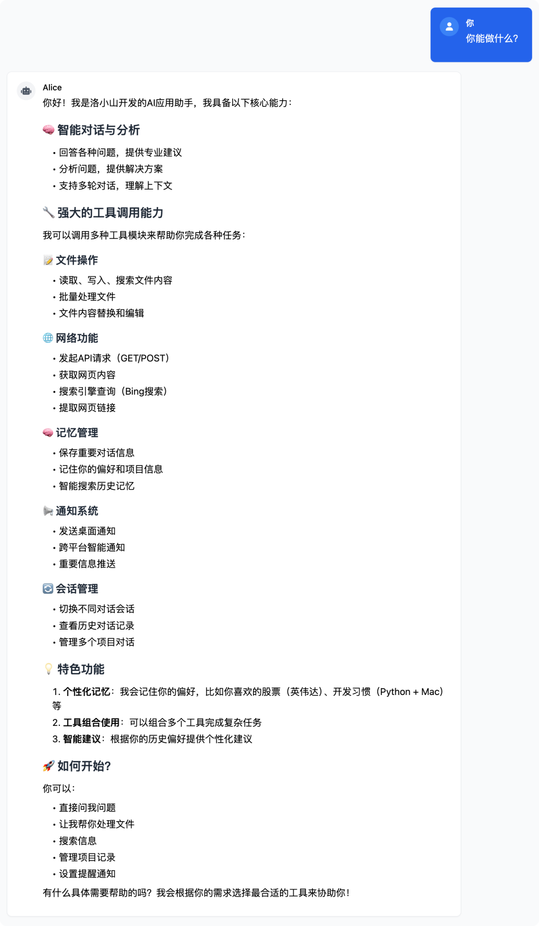 从会对话到会干活，AI Agent 如何实现动作闭环？