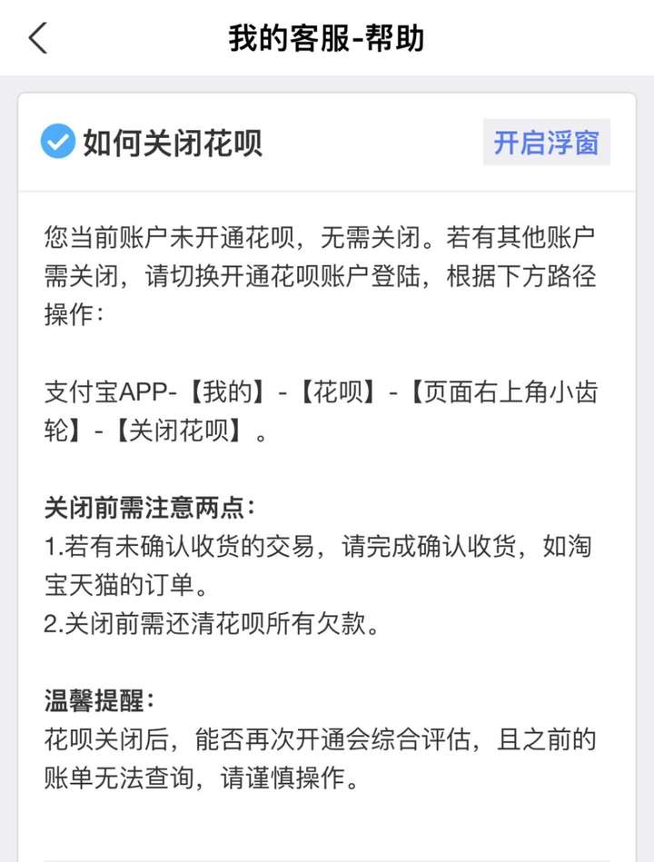 支付宝花呗关闭方法？如何关闭花呗步骤