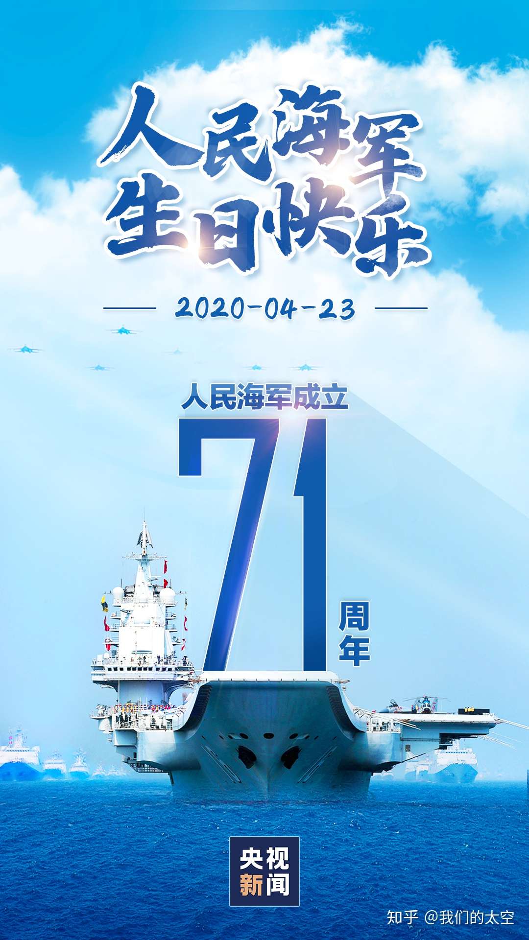 【纪念日】人民海军,生日快乐!