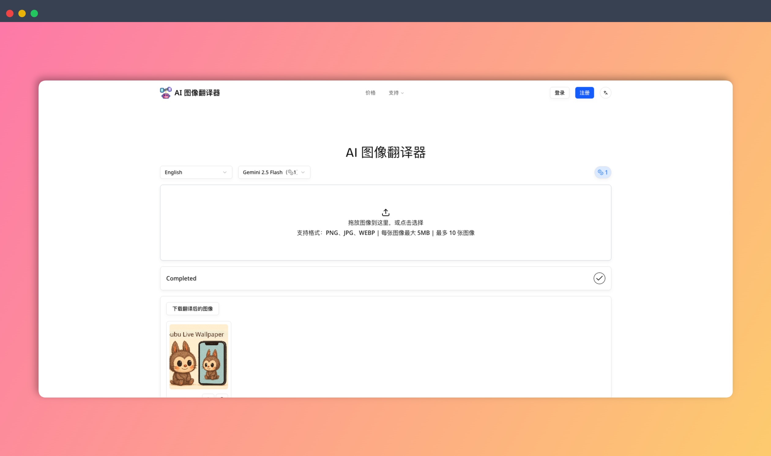 AI 图像翻译器:一款精准即时的 AI 图像翻译器,能将图片中的文字翻译成多种语言的工具,轻松看懂各种语言的图片内容