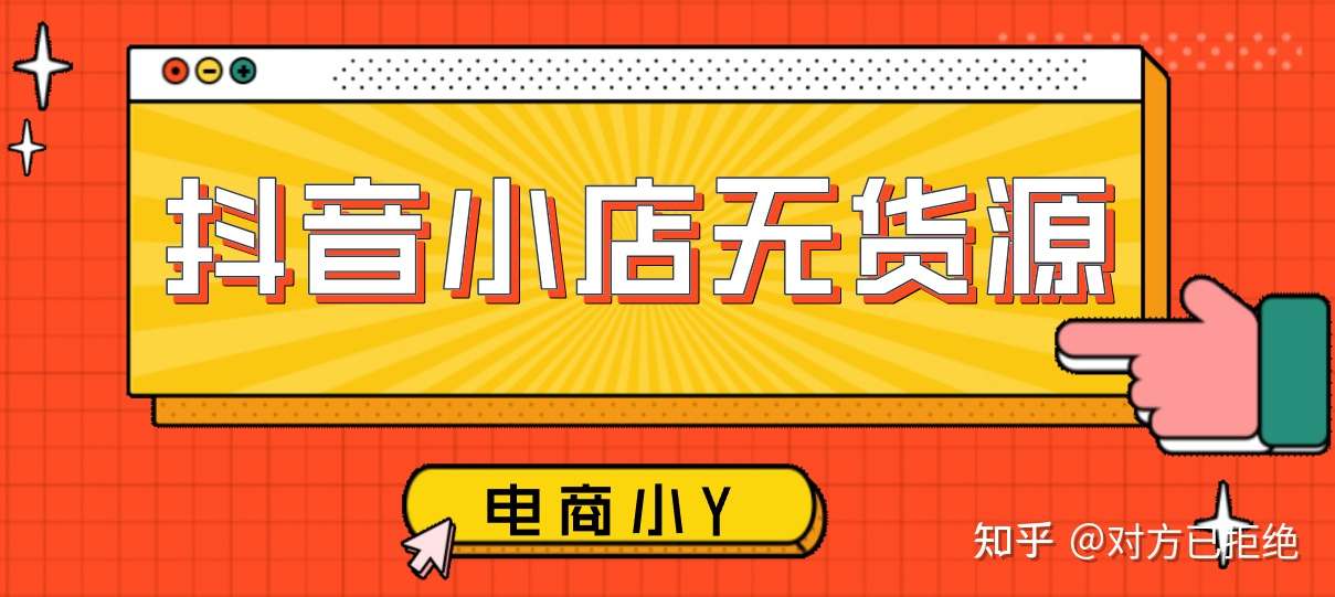 抖音小店前期怎么运营 运营方法技巧和运营思路分享