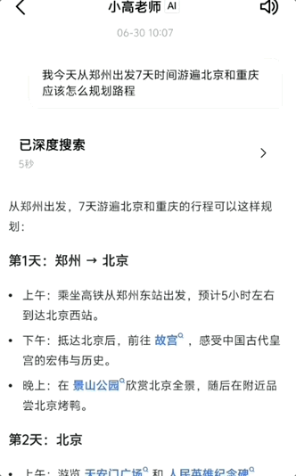 空间智能率先落地国民APP！实测：时空决策很顺滑，直达千人N面出行体验