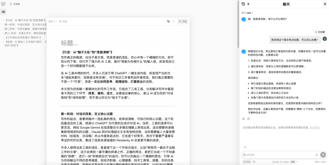 别再被 AI 写作绑架了，写过多篇爆文后我发现：99% 的人都用错了方法