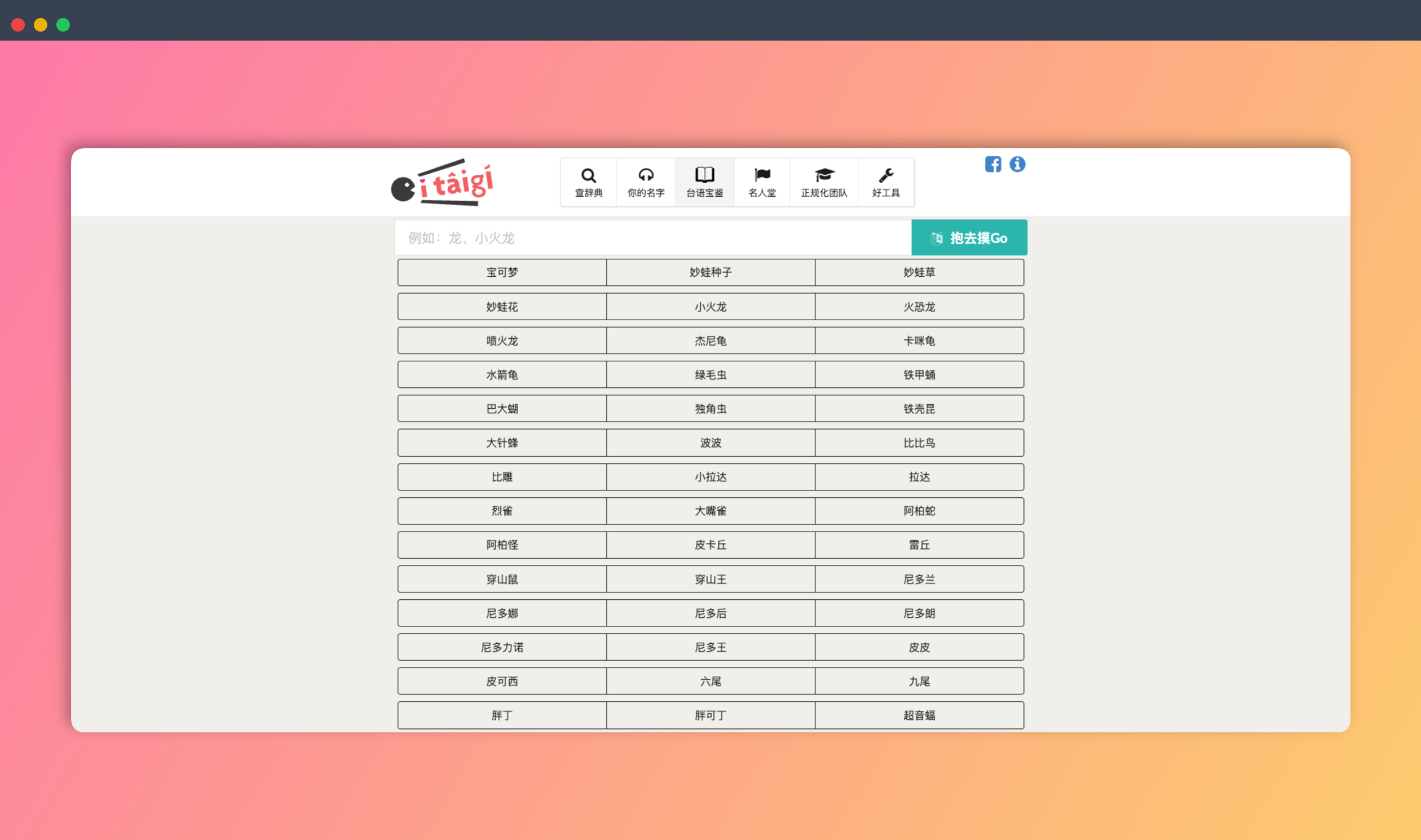 iTaigi 爱台语:一个提供台语(闽南语)学习资源的网站,帮助用户轻松学习和了解地道的台语文化